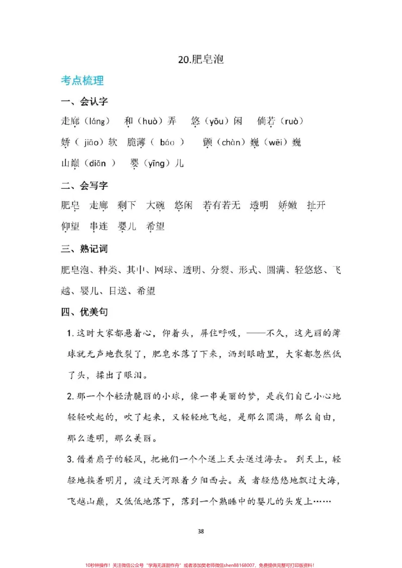 《#三年级下册语文#必考考点#三年级#好好学习#寒假预习家长为孩子保存学习》第9页预览