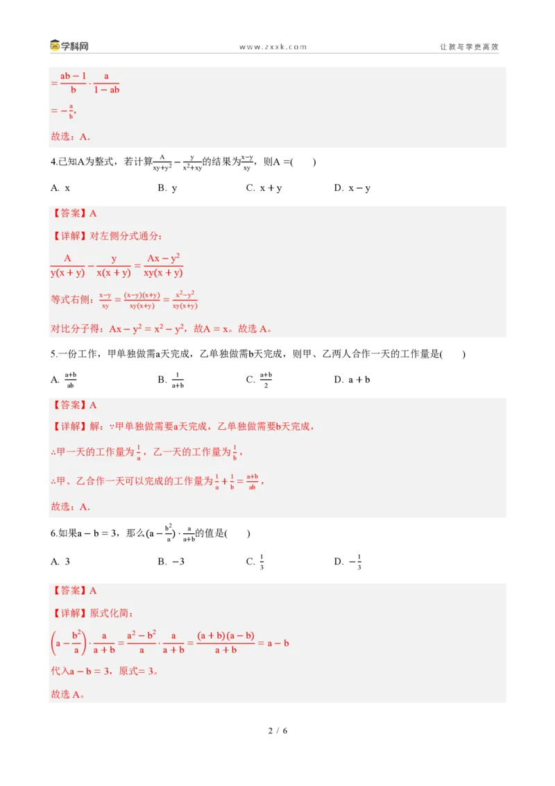 《周周练1618.3~18.4分式的加法与减法、整数指数幂(45min解析版)_2026秋初中教辅合集_2027学科网&_2027新《8上数学•同步备课资料合集》(新教材人教)》第2页预览
