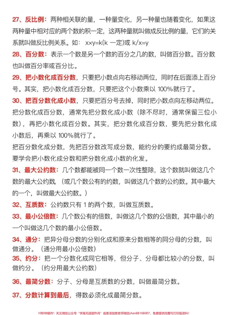 《小学1-6年级数学概念、公式合集（最全版）‼️为娃收藏起来吧#知识分享#小学数学#数学#必考考点#创作灵感》第4页预览
