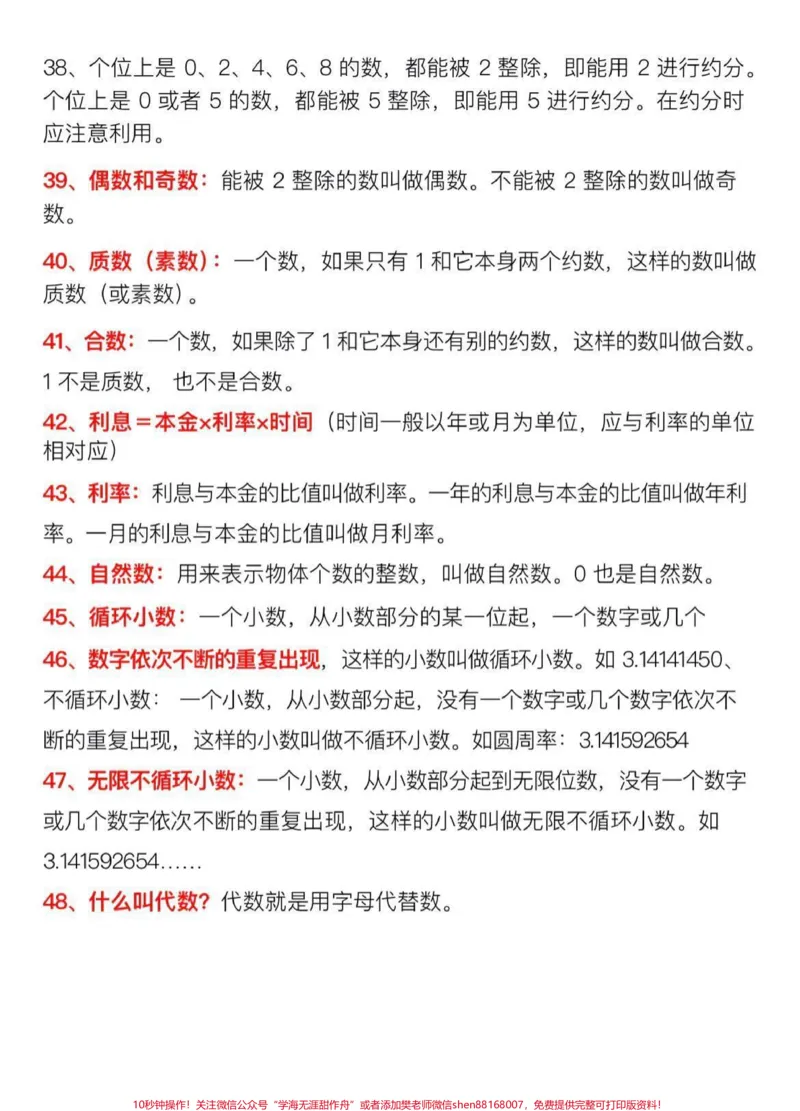 《小学1-6年级数学概念、公式合集（最全版）‼️为娃收藏起来吧#知识分享#小学数学#数学#必考考点#创作灵感》第5页预览