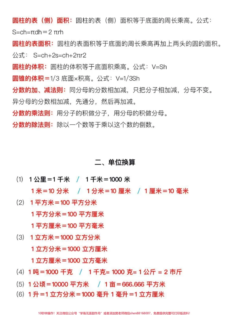 《小学1-6年级数学概念、公式合集（最全版）‼️为娃收藏起来吧#知识分享#小学数学#数学#必考考点#创作灵感》第6页预览