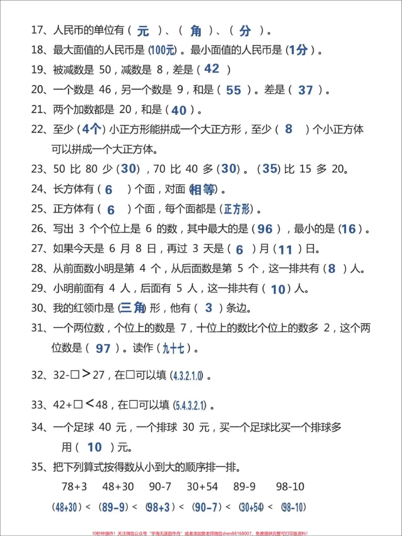 《一年级数学下册易错填空题练习归纳#小学数学#家长收藏孩子受益#学习#教育#每天学习一点点》第2页预览