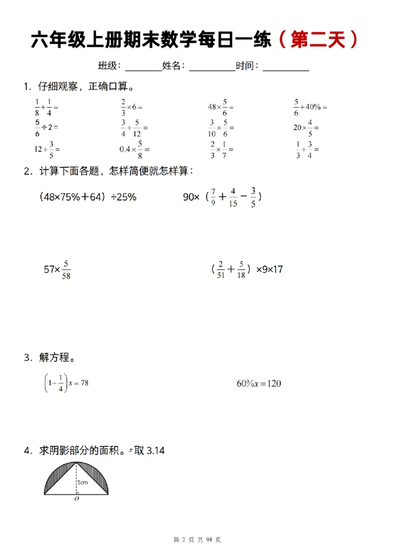 《数学通用]六年级上册期末数学每日一练25天_6年级上册同步教辅_6上数学_六上数学通用重点必背资料+专项》第2页预览