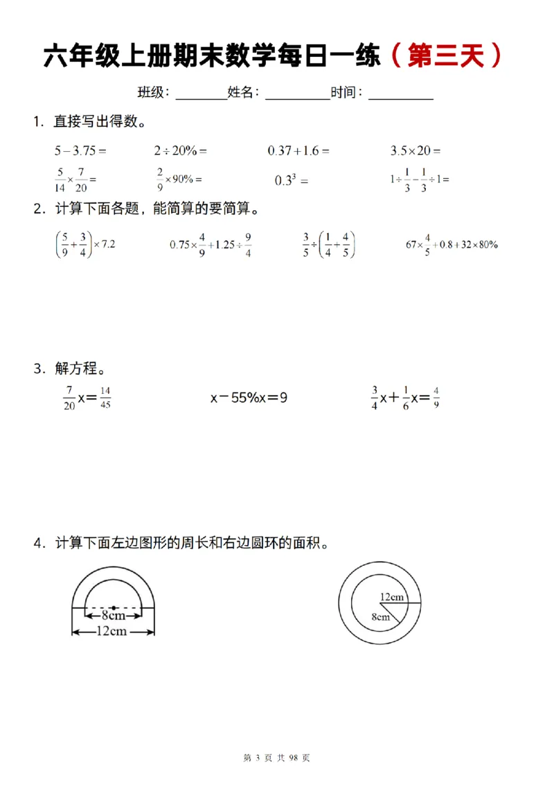 《数学通用]六年级上册期末数学每日一练25天_6年级上册同步教辅_6上数学_六上数学通用重点必背资料+专项》第3页预览