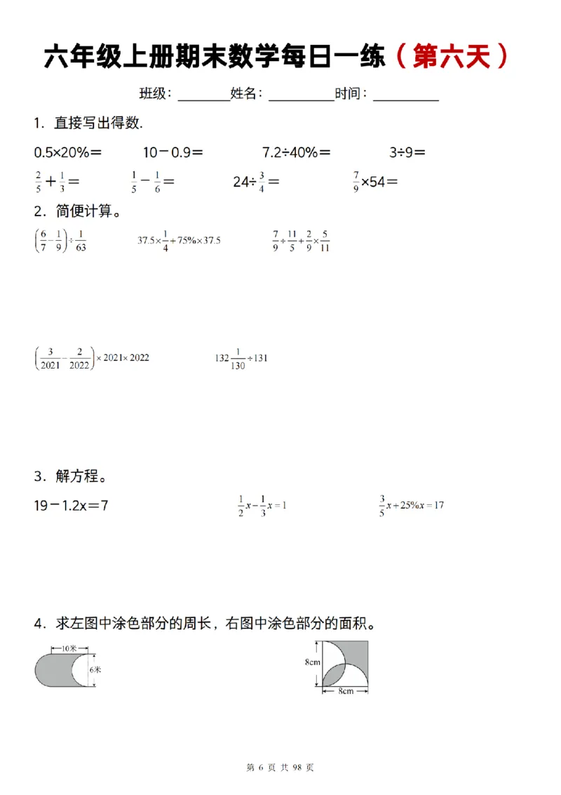 《数学通用]六年级上册期末数学每日一练25天_6年级上册同步教辅_6上数学_六上数学通用重点必背资料+专项》第6页预览