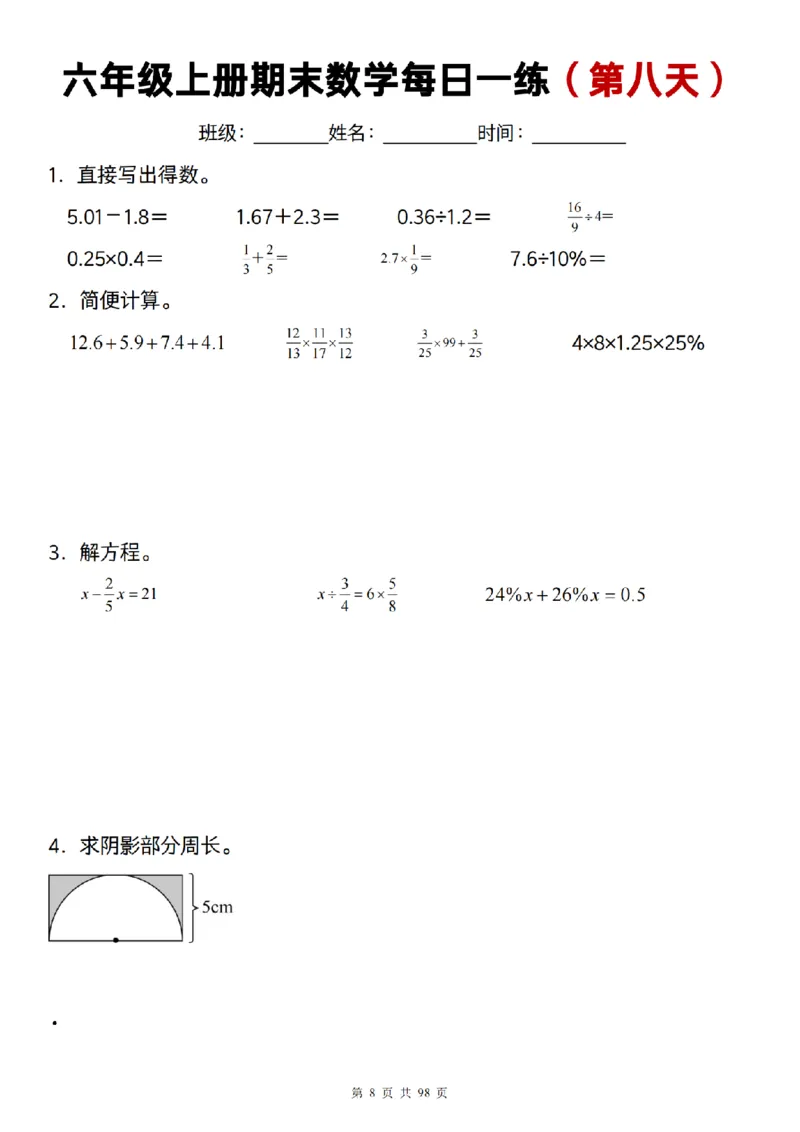 《数学通用]六年级上册期末数学每日一练25天_6年级上册同步教辅_6上数学_六上数学通用重点必背资料+专项》第8页预览