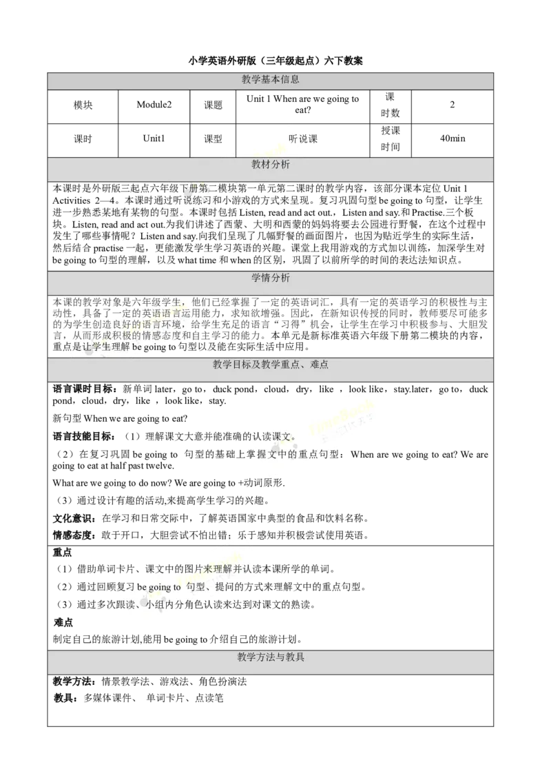 《Module2unit1第2课时_26春小学语数英道科各版本《课件+教案》_26春各版本语数英《七彩课堂》教学课件+教案_英语《七彩课堂课件教案》外研三起26春_外研六下教案Module2》第1页预览