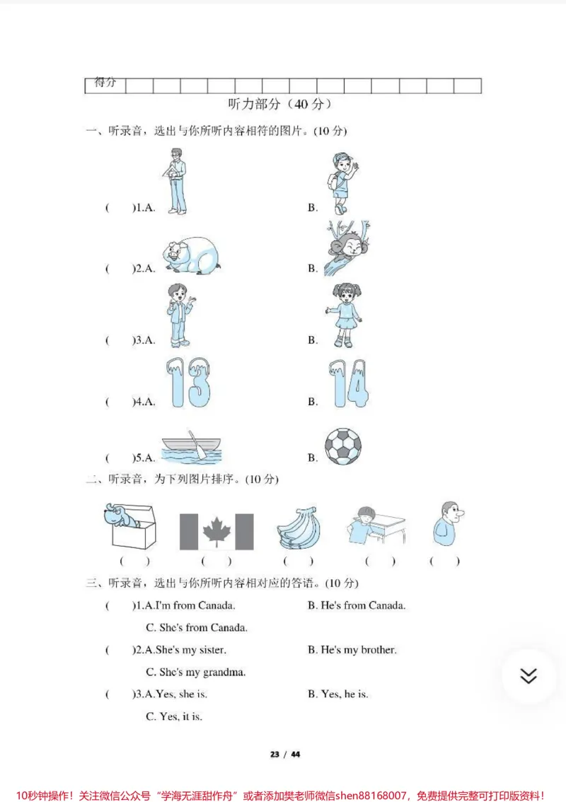 《人教版PEP英语三年级下册期末试卷➕答案，高清可打印》第1页预览