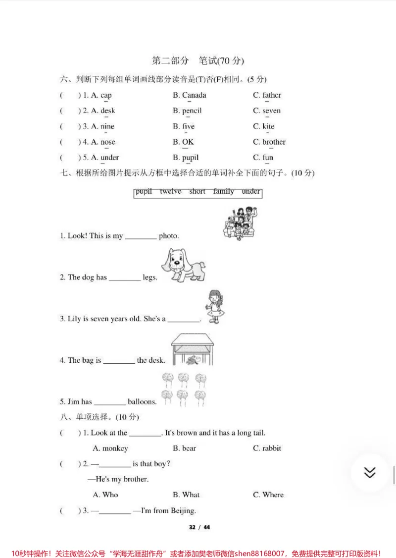 《人教版PEP英语三年级下册期末试卷➕答案，高清可打印》第10页预览