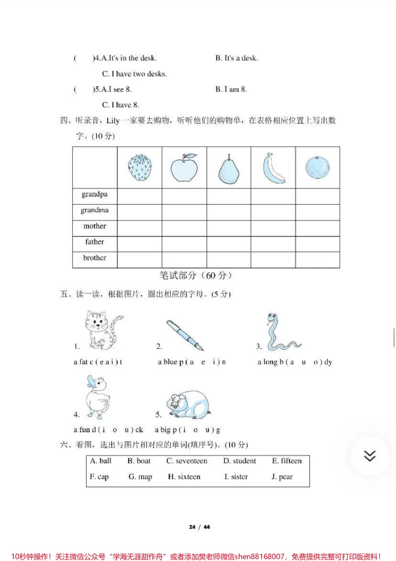 《人教版PEP英语三年级下册期末试卷➕答案，高清可打印》第2页预览