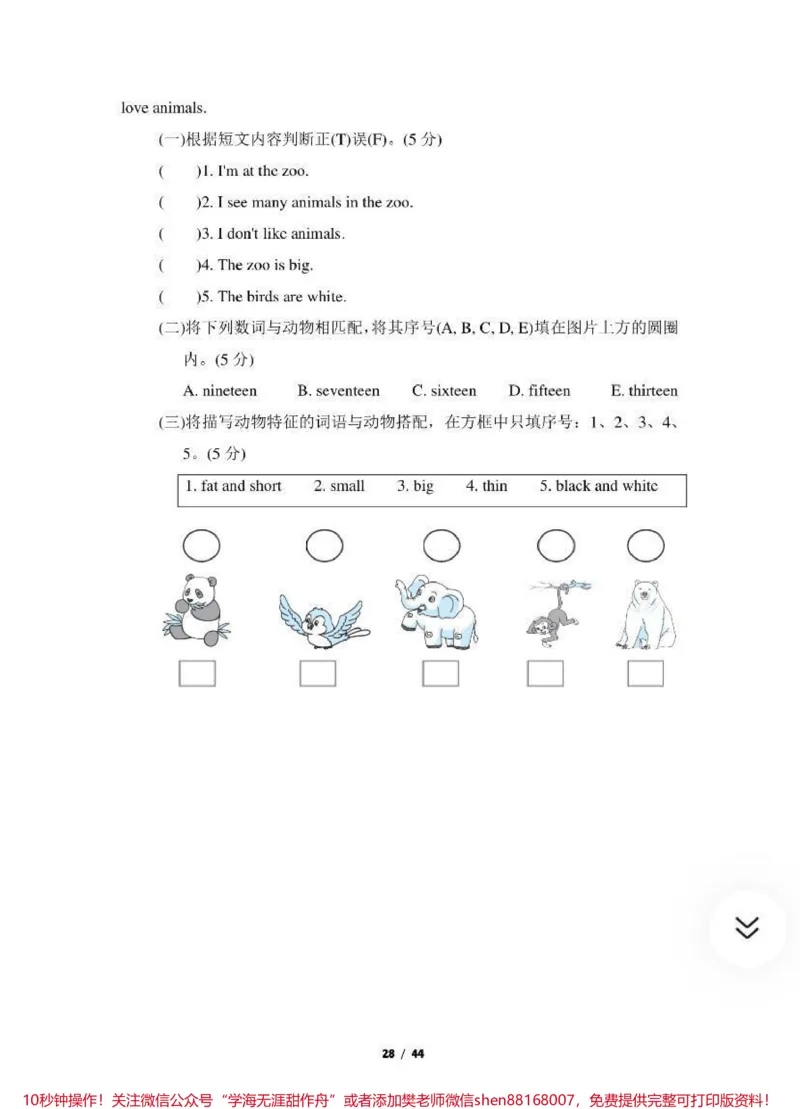 《人教版PEP英语三年级下册期末试卷➕答案，高清可打印》第6页预览