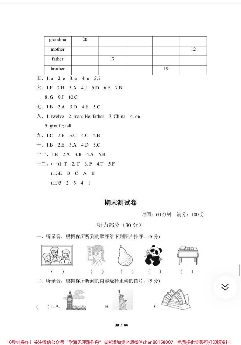 《人教版PEP英语三年级下册期末试卷➕答案，高清可打印》第8页预览
