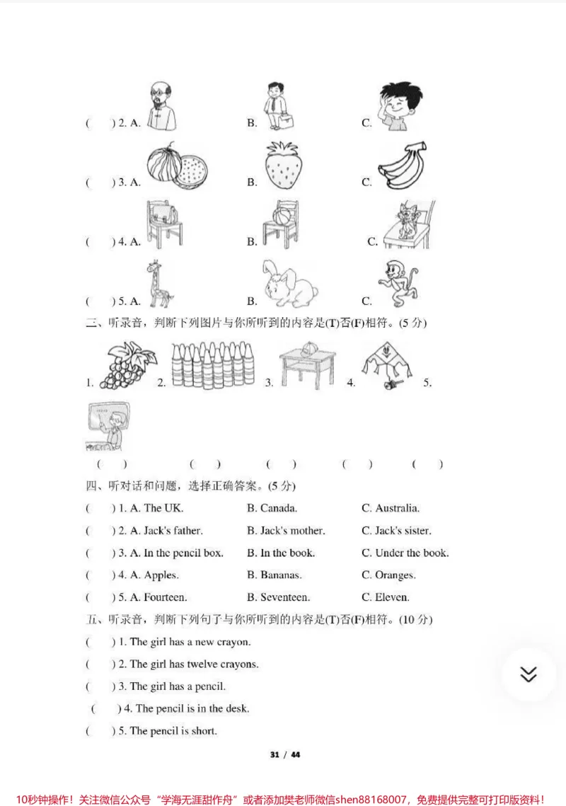 《人教版PEP英语三年级下册期末试卷➕答案，高清可打印》第9页预览