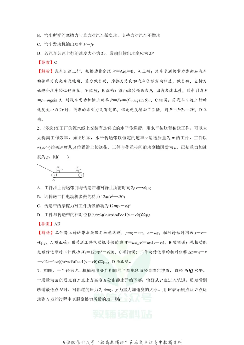 《2021届（新高考）高三全科专题练习系列Ⅰ：9动能和动能定理_高三全科专题练习系列_物理》第2页预览