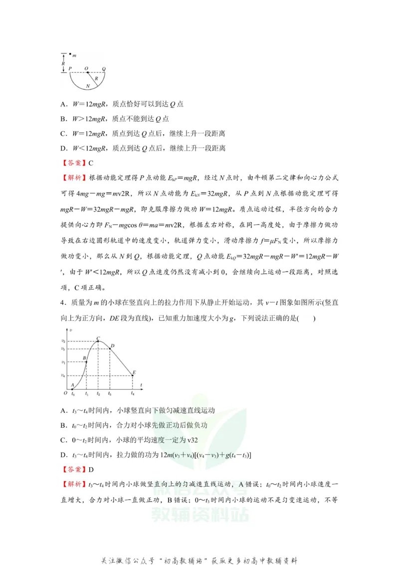 《2021届（新高考）高三全科专题练习系列Ⅰ：9动能和动能定理_高三全科专题练习系列_物理》第3页预览