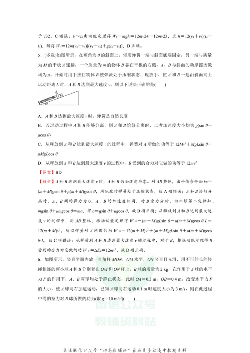 《2021届（新高考）高三全科专题练习系列Ⅰ：9动能和动能定理_高三全科专题练习系列_物理》第4页预览
