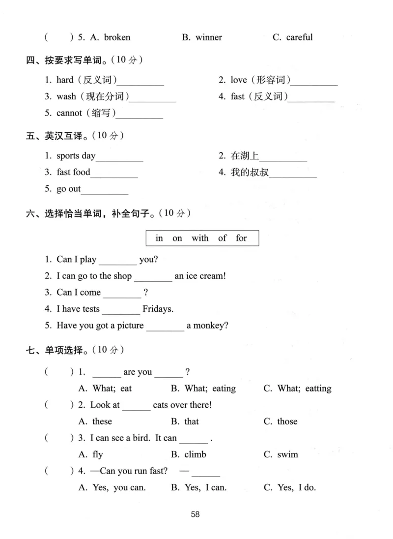 《外研版（一起）三年级上册英语常考易错过关测试卷_3年级上册同步教辅合集_3上-英语_三上英语-外研一起》第2页预览