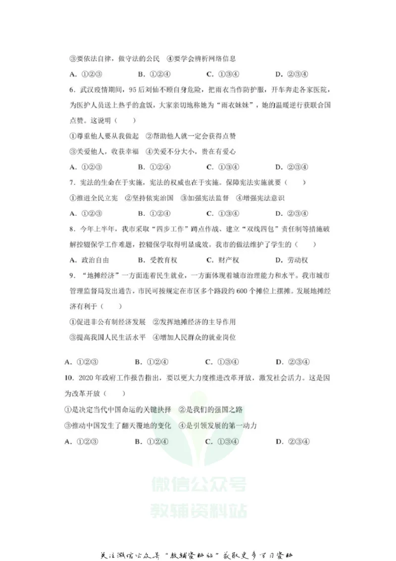 《2020广西百色中考道德与法治真题及答案_初高中资料库_初中资料库（转存避免链接过期失效）_初中政治》第2页预览