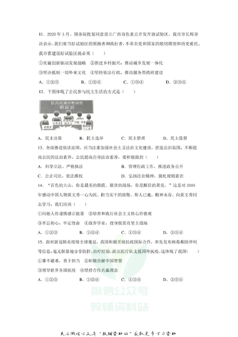 《2020广西百色中考道德与法治真题及答案_初高中资料库_初中资料库（转存避免链接过期失效）_初中政治》第3页预览