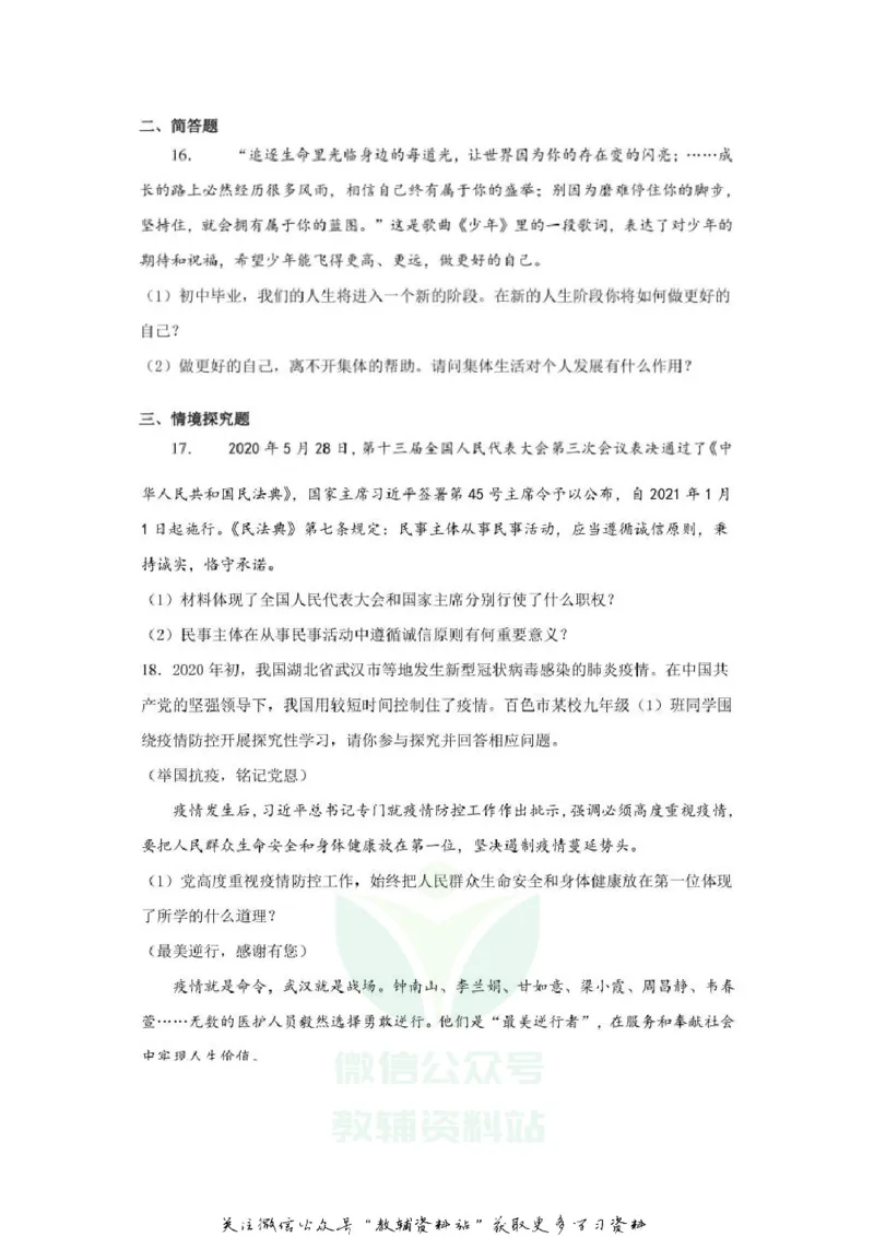 《2020广西百色中考道德与法治真题及答案_初高中资料库_初中资料库（转存避免链接过期失效）_初中政治》第4页预览