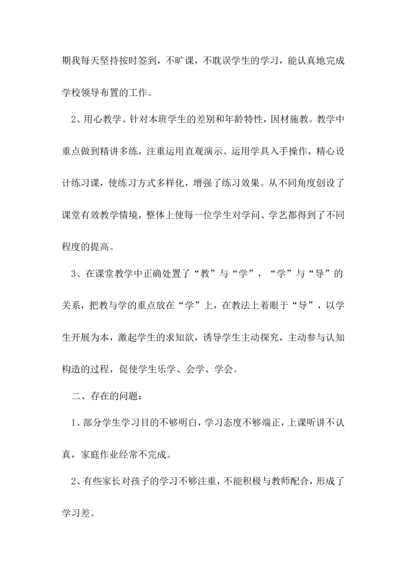 《工作总结2_26春小学语数英道科各版本《课件+教案》_26春各版本数学《课件+教案》1-6年级下册_26春青岛版数学1-6年级下册教案课件PPT_青岛版数学五年级下册（26春）_其他资源_教师工作总结》第2页预览