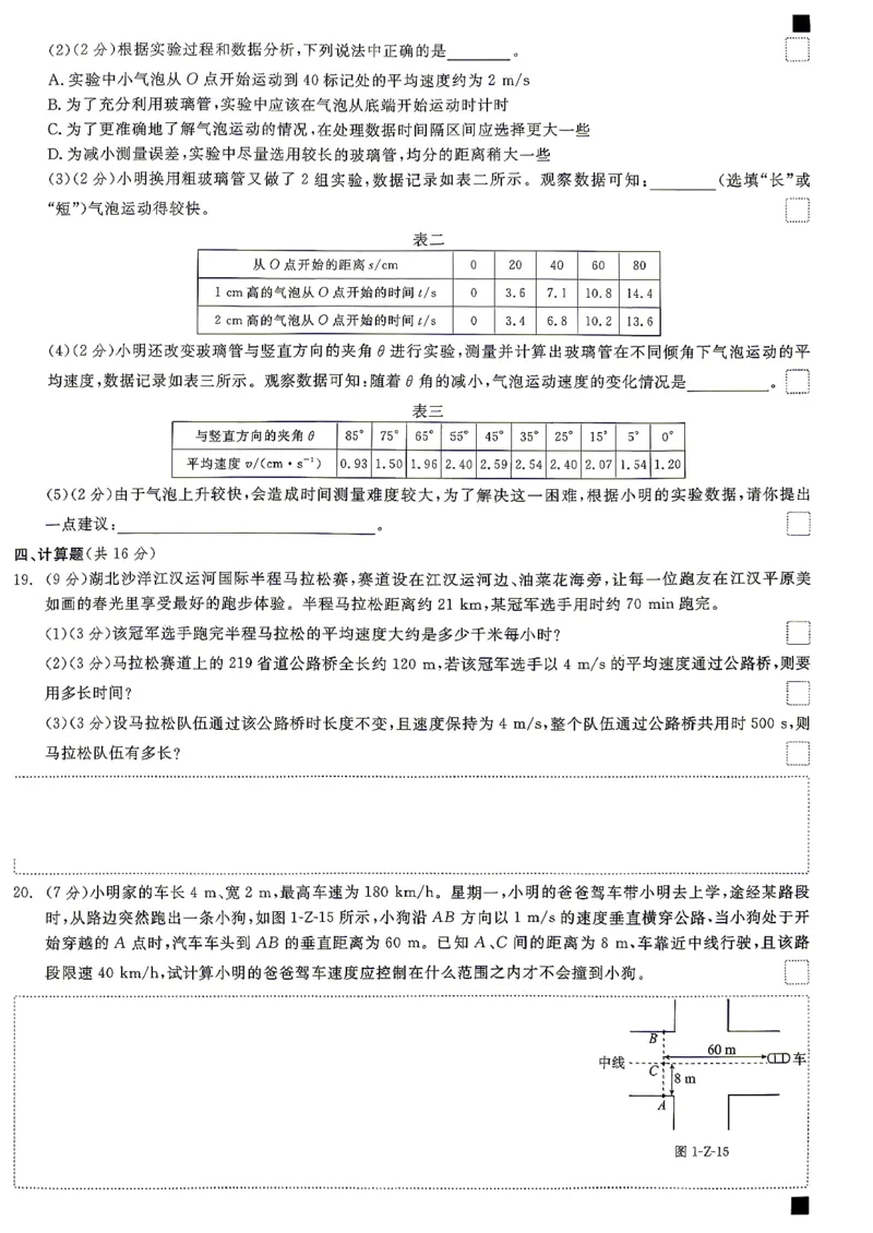 《八上物理·单元测试卷_2026秋初中教辅合集_2027全品作业_2026秋《全品作业本》8上物理（人教版）》第4页预览