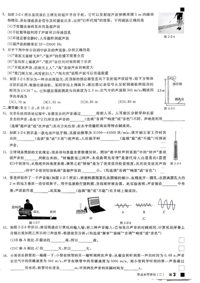 《八上物理·单元测试卷_2026秋初中教辅合集_2027全品作业_2026秋《全品作业本》8上物理（人教版）》第6页预览
