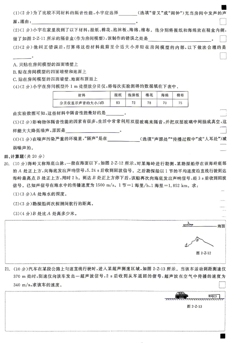 《八上物理·单元测试卷_2026秋初中教辅合集_2027全品作业_2026秋《全品作业本》8上物理（人教版）》第8页预览