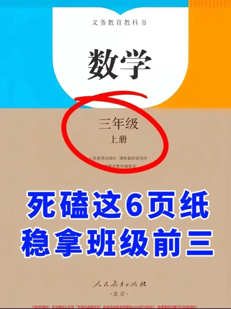《三年级上学期数学重点必背公式汇总资料,包。含了必考考点和知识点总结。这份资料对于孩子的数学学习非常有帮助,家长们可以打印出来让孩子反复读一读,加深记忆。#三年级上册数学#三年级数学必背公式#知识点总结#必考考点》第1页预览