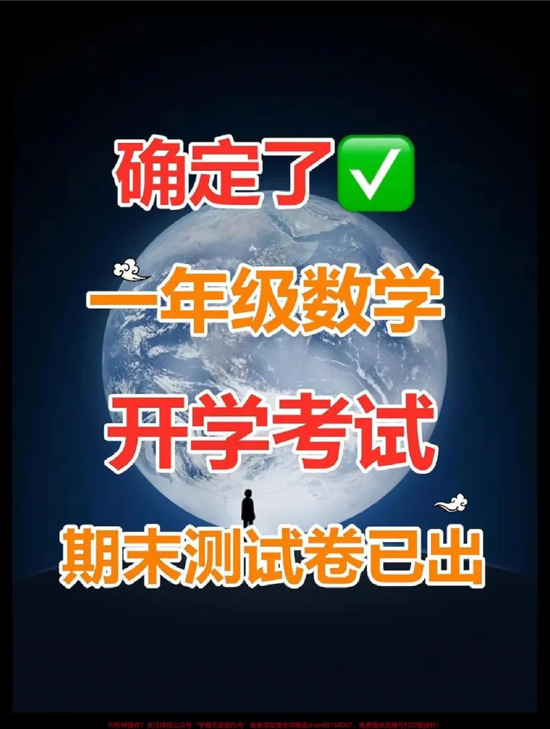 《开学考试㊙️一年级数学上册期末测试卷卷。《学校通知》开学第一周要进行上学期期末考试，孩子经过一个假期，放松学习的小脑袋空空如也，家长赶紧收藏给孩子打印出来提前练习‼️#一年级上册数学#期末必考#期末考试#一年级数学#开学倒计时》第1页预览