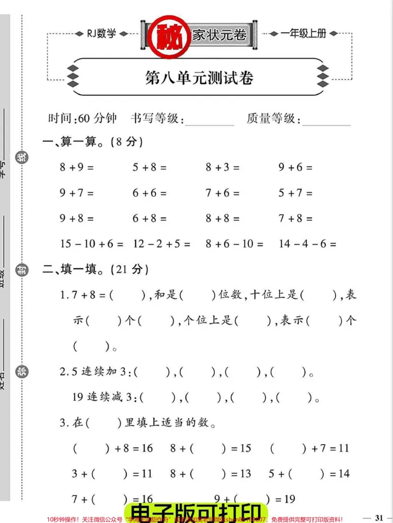 《开学考试㊙️一年级数学上册期末测试卷卷。《学校通知》开学第一周要进行上学期期末考试，孩子经过一个假期，放松学习的小脑袋空空如也，家长赶紧收藏给孩子打印出来提前练习‼️#一年级上册数学#期末必考#期末考试#一年级数学#开学倒计时》第2页预览