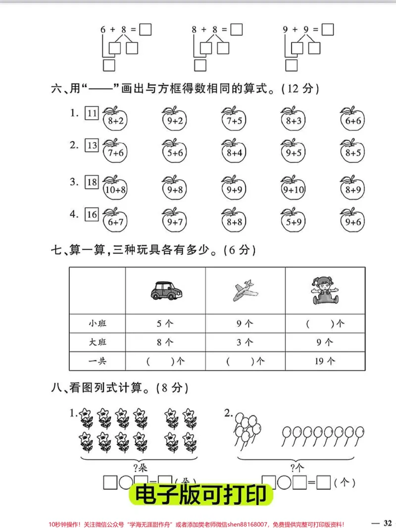 《开学考试㊙️一年级数学上册期末测试卷卷。《学校通知》开学第一周要进行上学期期末考试，孩子经过一个假期，放松学习的小脑袋空空如也，家长赶紧收藏给孩子打印出来提前练习‼️#一年级上册数学#期末必考#期末考试#一年级数学#开学倒计时》第4页预览