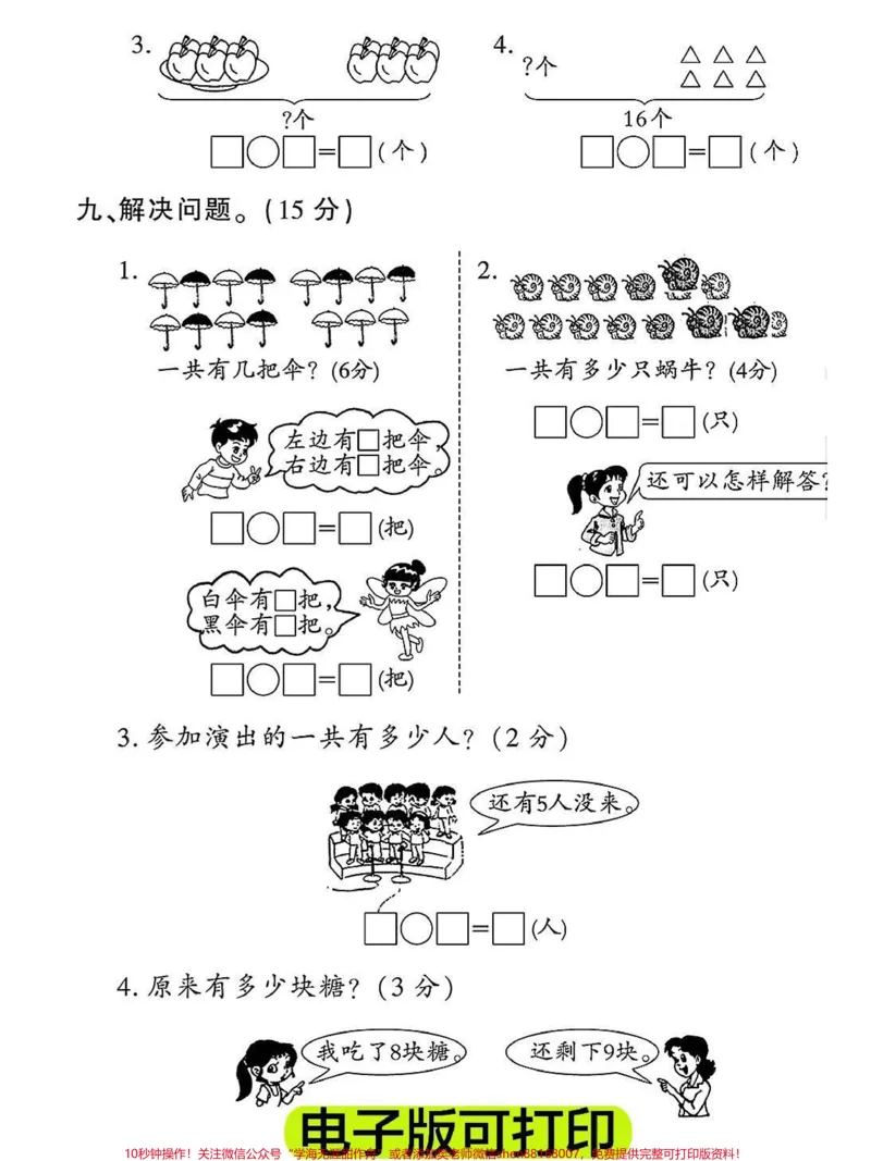 《开学考试㊙️一年级数学上册期末测试卷卷。《学校通知》开学第一周要进行上学期期末考试，孩子经过一个假期，放松学习的小脑袋空空如也，家长赶紧收藏给孩子打印出来提前练习‼️#一年级上册数学#期末必考#期末考试#一年级数学#开学倒计时》第5页预览