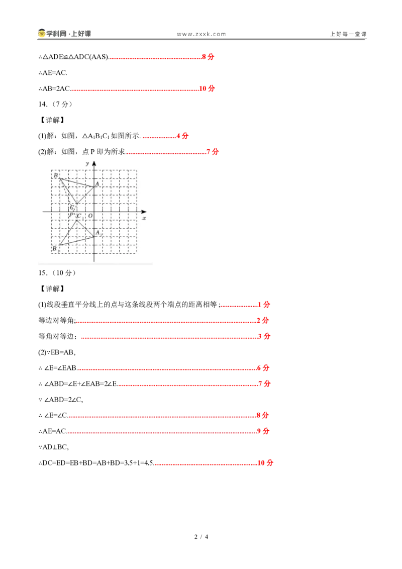 《八上数学第十五章轴对称（单元自测卷·内蒙古专用）（答案版）_2026秋初中教辅合集_2027学科网&_2027新《8上数学•同步备课资料合集》（新教材人教）_单元自测卷（内蒙专用）》第2页预览
