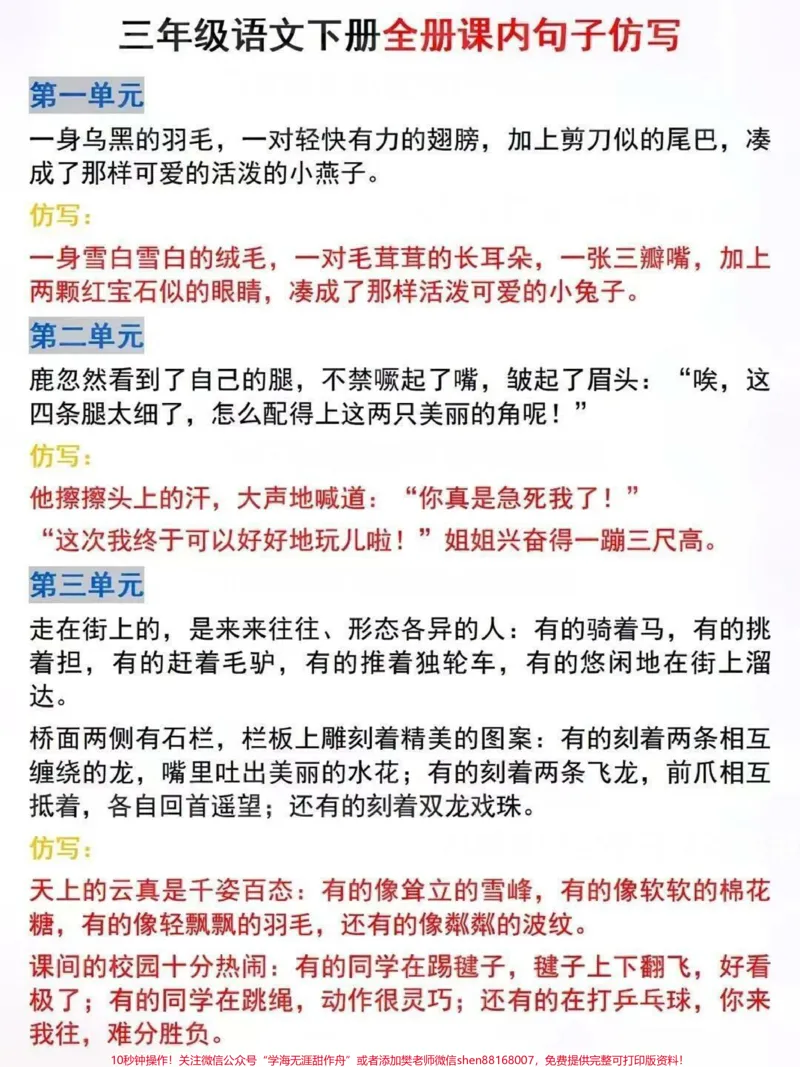 《三年级下册语文全册课内必考仿写句子专项练习#语文#仿写句子#教育#小学语文#学习》第1页预览