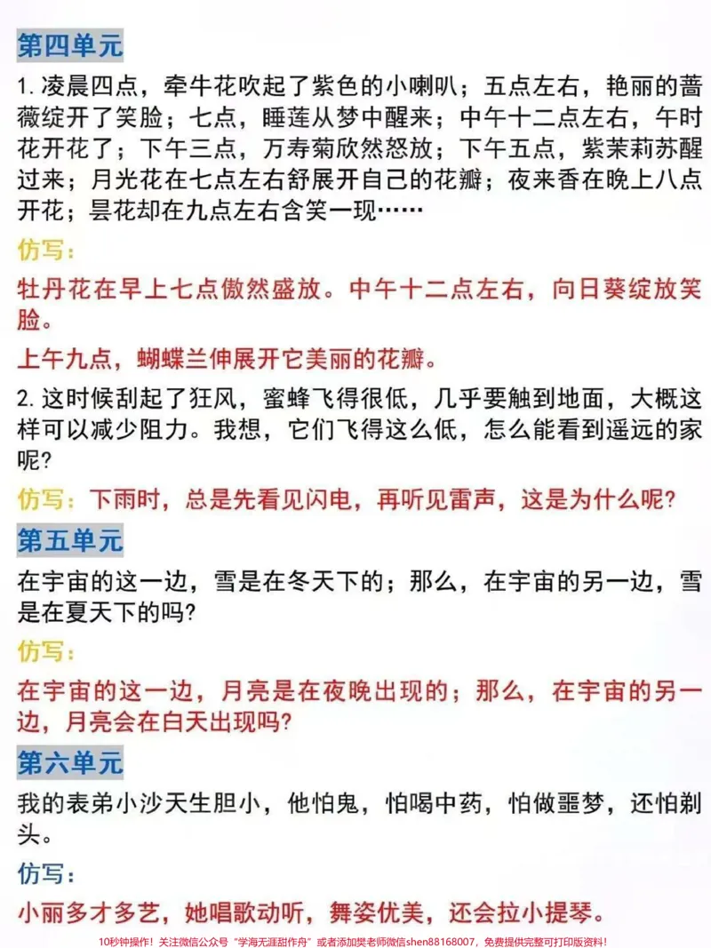 《三年级下册语文全册课内必考仿写句子专项练习#语文#仿写句子#教育#小学语文#学习》第2页预览