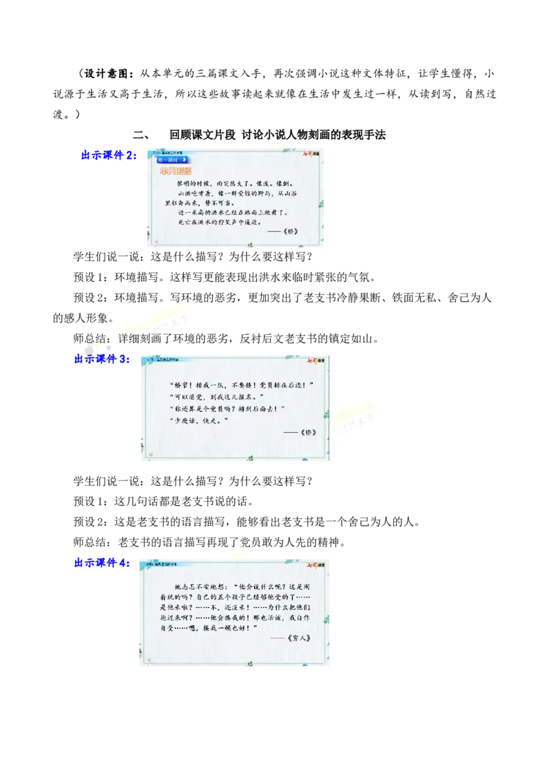 《习作：笔尖流出的故事名师教案_26春小学语数英道科各版本《课件+教案》_26春各版本语数英《七彩课堂》教学课件+教案_25秋_语文《七彩课堂》教案+教学课件25秋_教案_第四单元》第2页预览