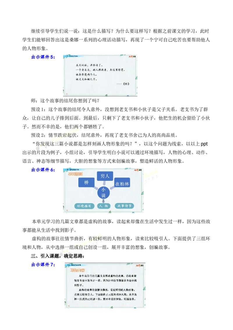 《习作：笔尖流出的故事名师教案_26春小学语数英道科各版本《课件+教案》_26春各版本语数英《七彩课堂》教学课件+教案_25秋_语文《七彩课堂》教案+教学课件25秋_教案_第四单元》第3页预览