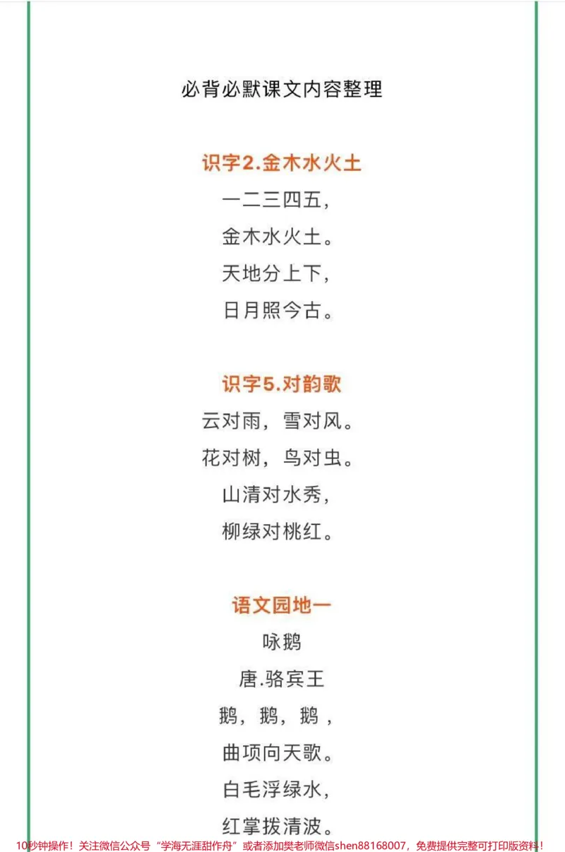 《一年级语文上册必背课文》第1页预览