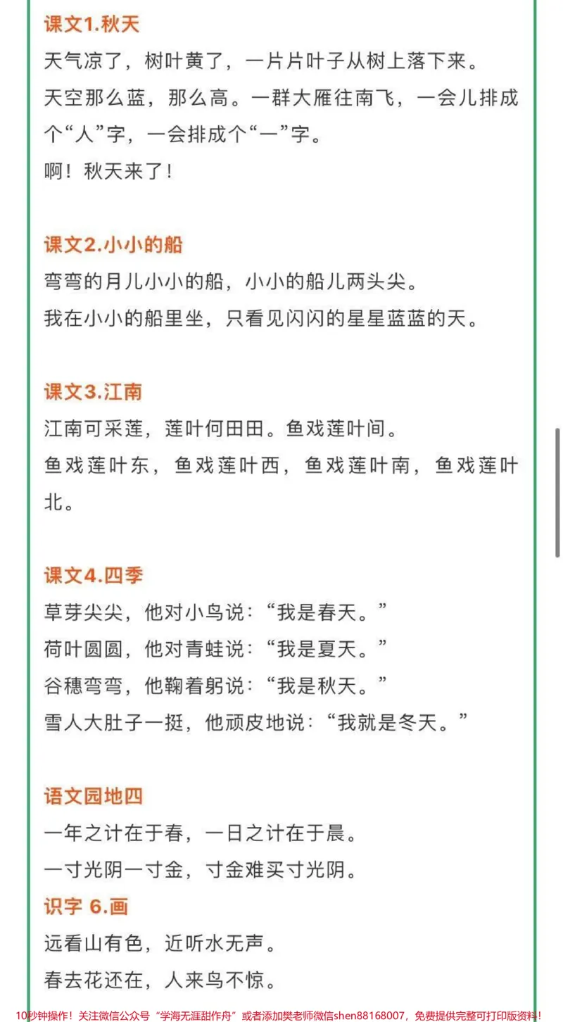 《一年级语文上册必背课文》第2页预览