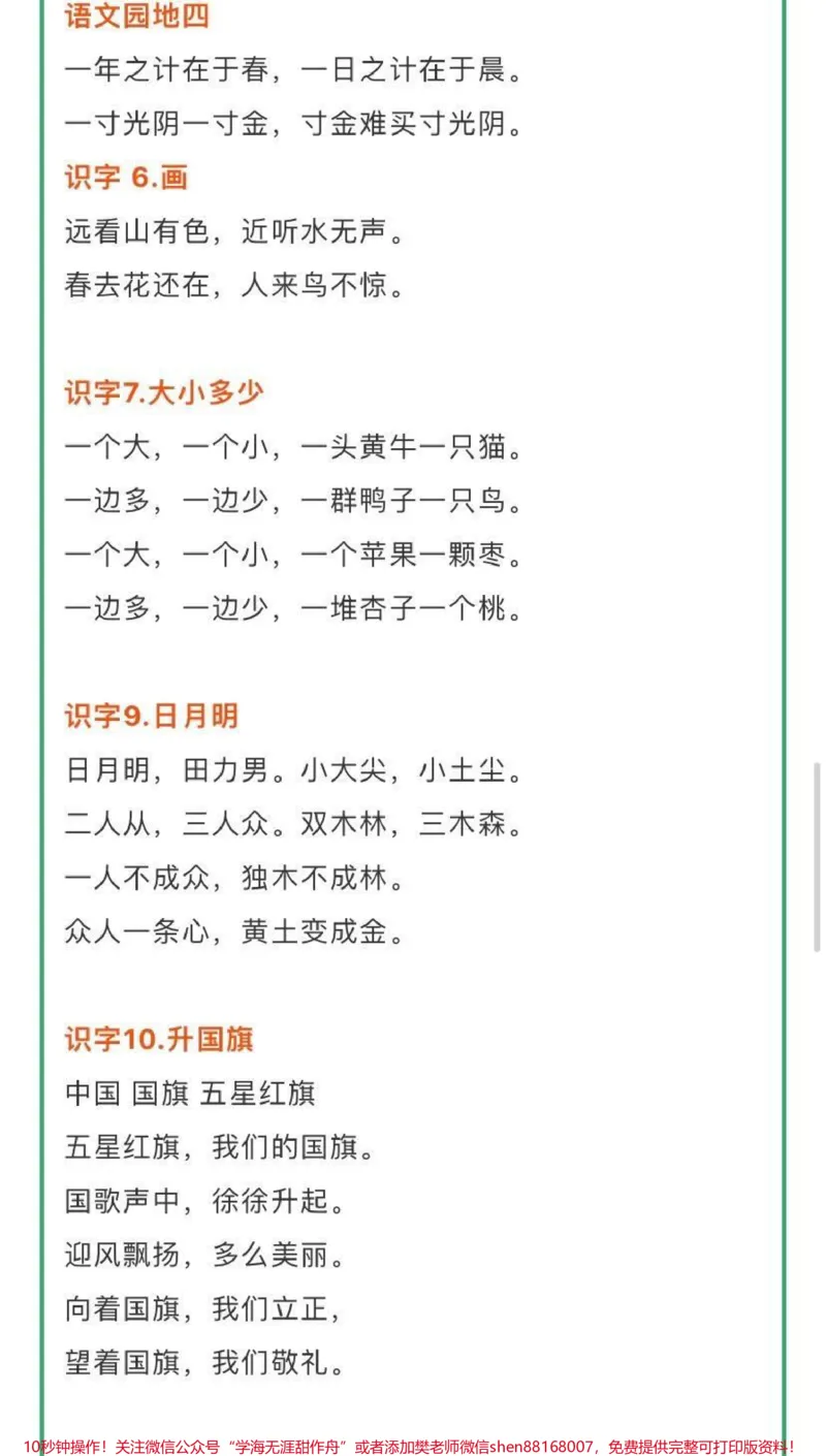 《一年级语文上册必背课文》第3页预览