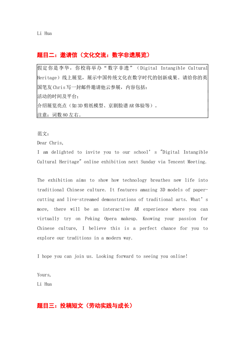 《2026届高考英语应用文写作热点前瞻4篇原创范文清单_高考一二三轮复习_英语_2027年高考英语专项更新中_52027年高考英语应用文满分攻略（框架+高级句型+高频话题+真题训练全集）》第2页预览