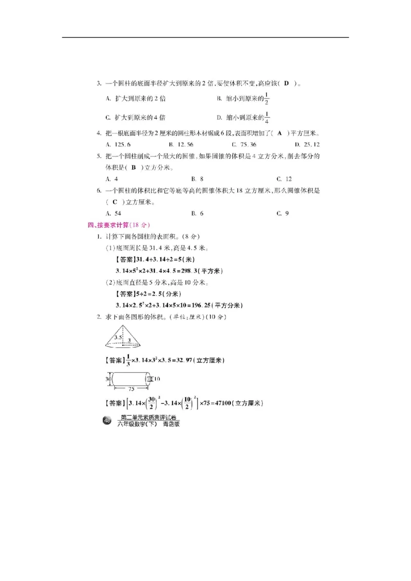 《单元素质测评试卷-第2单元冰激凌盒有多大（扫描版）_26春小学语数英道科各版本《课件+教案》_26春各版本数学《课件+教案》1-6年级下册_26春青岛版数学1-6年级下册教案课件PPT_其他资源》第2页预览