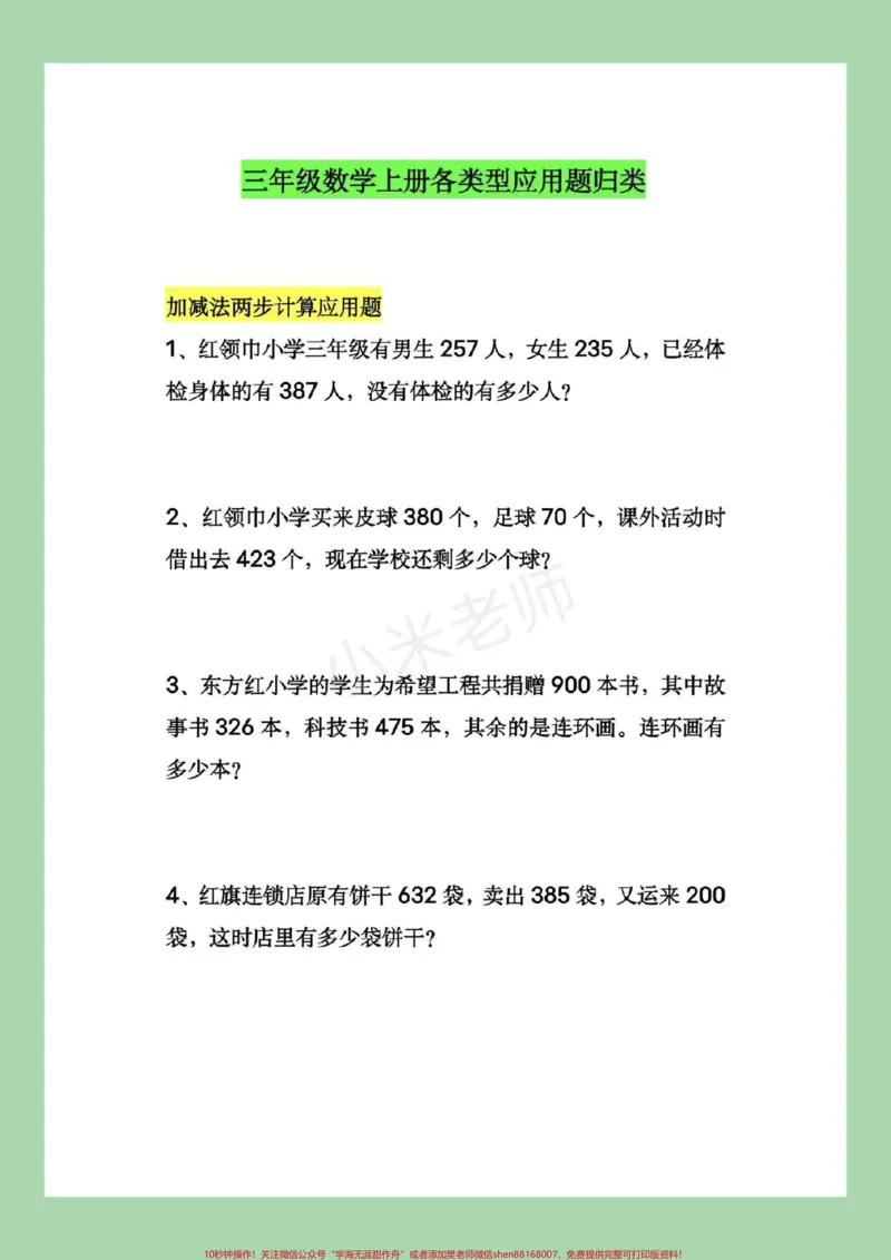 《#家长收藏孩子受益#三年级数学#应用题家长为孩子保存下来练习》第2页预览