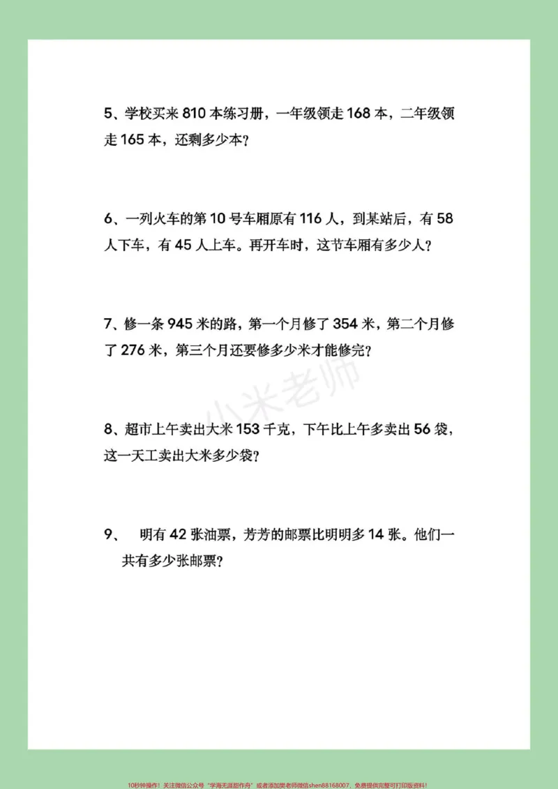 《#家长收藏孩子受益#三年级数学#应用题家长为孩子保存下来练习》第3页预览