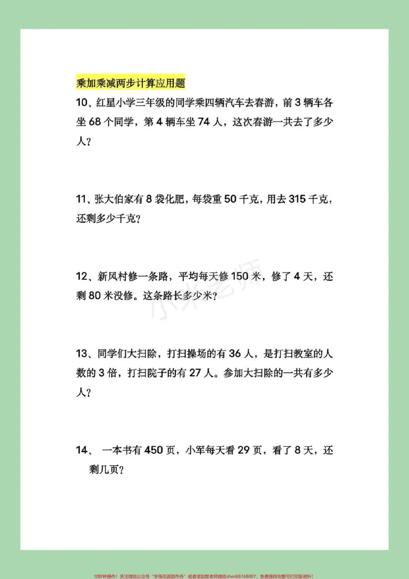 《#家长收藏孩子受益#三年级数学#应用题家长为孩子保存下来练习》第4页预览