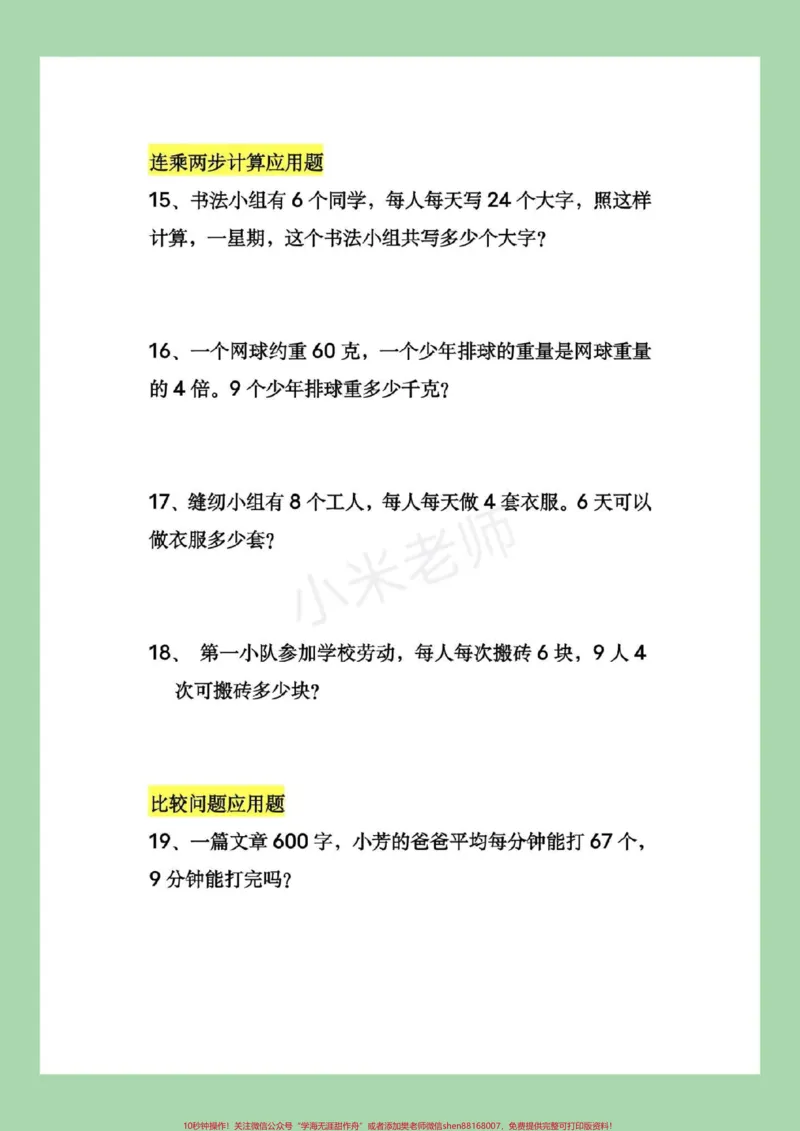 《#家长收藏孩子受益#三年级数学#应用题家长为孩子保存下来练习》第5页预览