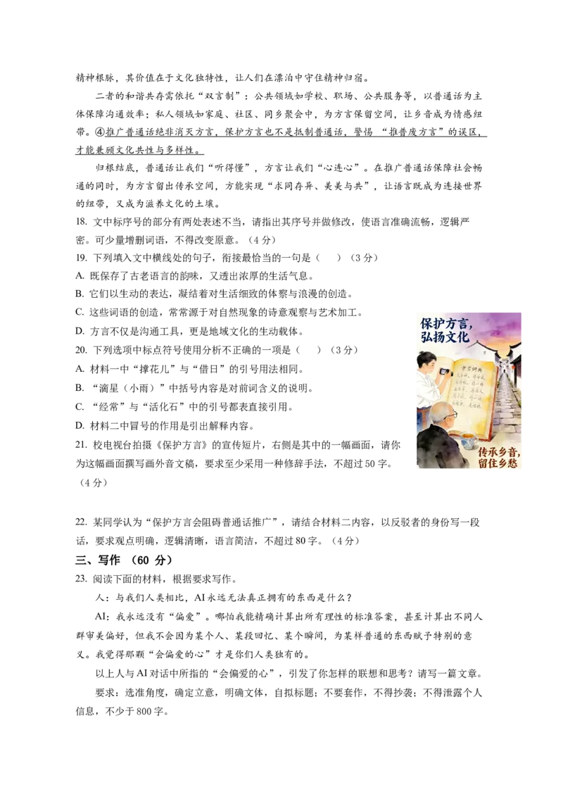 《2026届高考语文全国Ⅰ卷模拟冲刺（3）_高考一二三轮复习_语文_2027年高考语文专项复习_112026届高考语文全国Ⅰ卷模拟冲刺卷》第9页预览