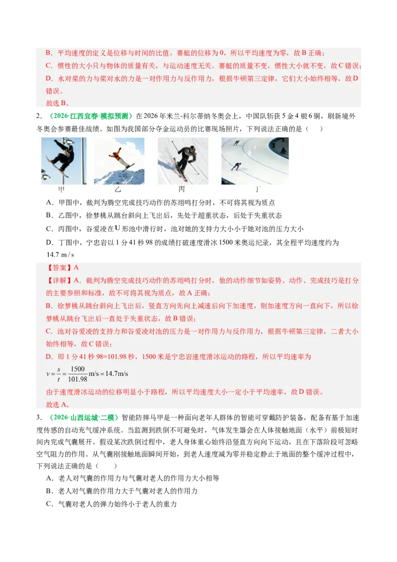 《第07讲牛顿第三定律、共点力的平衡（专项训练）（全国通用）（教师版）_高考一二三轮复习_物理_2027年高考物理一轮更新中_2027年高考物理一轮复习讲义+练习+课件（新教材新高考）-G55》第2页预览