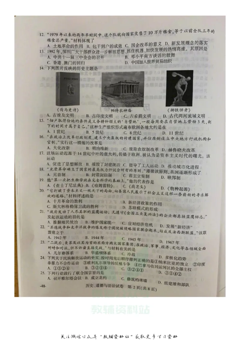 《2020江苏南京中考历史真题及答案_初高中资料库_初中资料库（转存避免链接过期失效）_初中历史》第2页预览